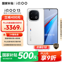 iQOO 13 16GB+512GB 5G手机 传奇版 骁龙8至尊版