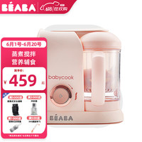 BÉABA 芘亚芭 BABYCOOK SOLO 婴儿辅食机 1100ml 马卡龙粉