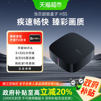 当贝 H3S 4K电视盒子 3GB+32GB 黑色