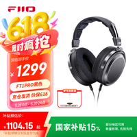 FiiO FT1 Pro 开放式平板头戴监听耳机 黑色