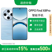百亿补贴：OPPO Find X8 Pro 5G手机16+512