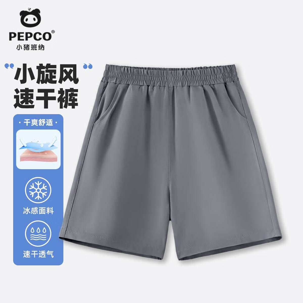 【速干透气短裤】灰色