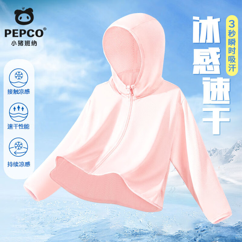 【网眼速干防晒衣】粉色