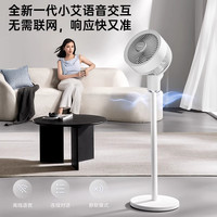 艾美特电风扇空气循环扇轻音大风力家用遥控落地扇台地两用卧室 【阿尔法白】语音遥控+18米循环风+香薰驱蚊