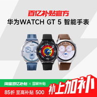 华为 HUAWEI WATCH GT5 智能手表 46mm