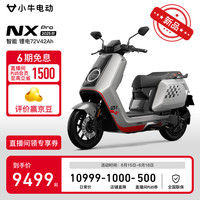 小牛电动 Niu Technologies 小牛NX pro 电动摩托车 智能锂电2025长续航通勤代步 和平精英（到店自选）