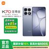 小米 Xiaomi 红米 REDMI K70 至尊版 5G手机