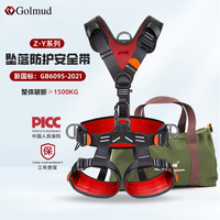 Golmud 五点式安全带 高空作业 户外救援 攀岩 空调安装 GM5371