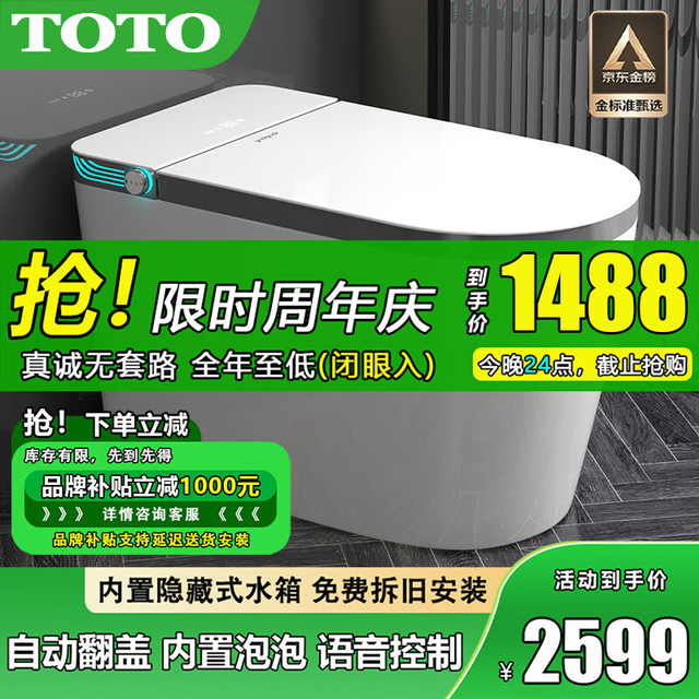 TOTO 智能马桶全自动翻盖语音泡沫无水压虹吸式电动一体式家用坐便器 灰边