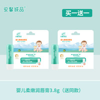 安馨诚品 Anssen-FANCL 婴儿润唇膏男女保湿滋润补水宝宝小孩学生婴幼儿童防干裂