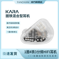 天使吉米 Kara凯拉旗舰级1圈4铁三分频混合单元入耳式Hi-Fi耳机高保真发烧友无损音质音乐监听耳塞 KARA标配