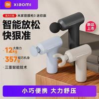 百亿补贴：小米 Xiaomi 米家筋膜枪3 迷你版肌肉按摩仪器枪男女轻巧大推力低音放松