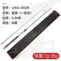 鱼猎人 征途 路亚竿 LMS1-802M 黑红色 2.44M 直柄 M调 整体式
