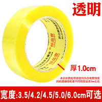 壹品骄 封箱胶带45mm 总长100米 36卷