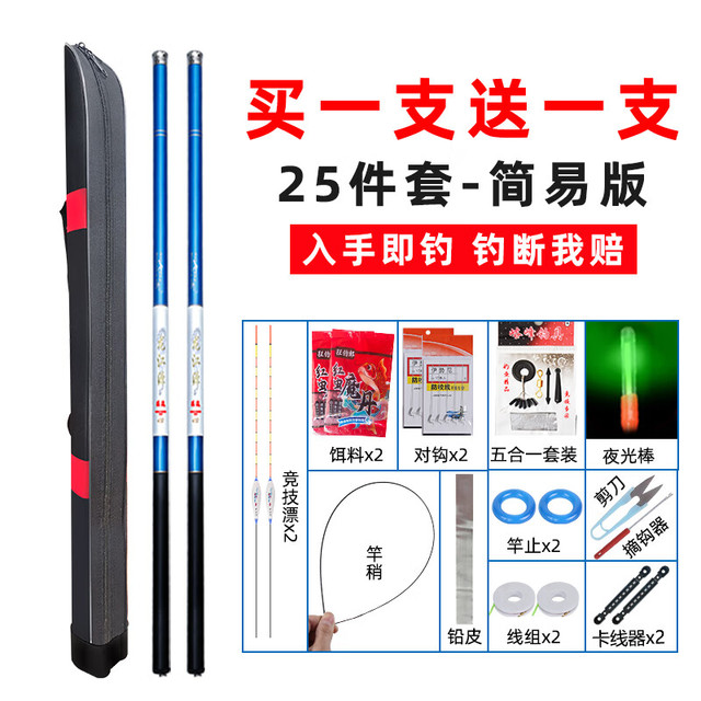 龙江源 鱼竿套装组合全套 手竿钓鱼竿海竿全套超轻硬溪流竿钓鱼垂钓装备 3.6+4.5手竿+简易版25