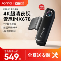 70迈 70MAI 4K行车记录仪M800 64G内置存储