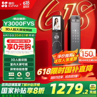 萤石 Y3000FVS 电子锁 静谧黑