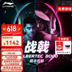 李宁 战戟8000 羽毛球拍 单拍