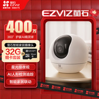 萤石 C6c 2K+星光增强版+32G监控专用卡 400万极清 室内无线监控器家用摄像头 双向通话 AI人形检测