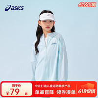 ASICS 亚瑟士 童装25年夏男女UPF50+冰蝉翼防晒服梭织透气外套332251052311 5002浅蓝色 150