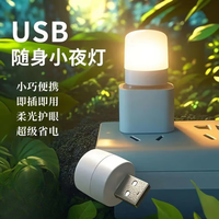 SUJINusb小夜灯卧室睡眠灯LED节能灯台灯护眼家用床头喂奶白光暖光 颜色小夜灯1个