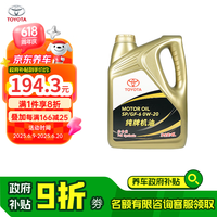丰田 一汽原厂机油SP全合成0W-20 4L亚洲狮卡罗拉荣放双擎E+皇冠陆放