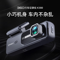 360 行车记录仪高清夜视多功能记录仪免走线停车监控K380升级款