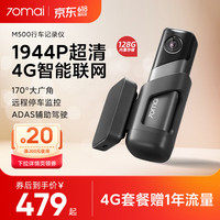 70迈 AI行车记录仪M500银翼灰128G 1944P超高清 紧急录制 实时影像