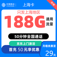 中国移动 铃花卡 19元月租（188G全国流量+首月免月租+3个亲情号）