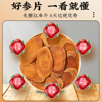 北京同仁堂吉林长白山红参片中药材泡酒泡水人参无糖红参片茶高丽参整支 精选无糖红参送红枸杞 500g
