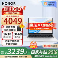荣耀 HONOR X16 Plus 16英寸  银色（锐龙R7-8845HS、核芯显卡、16GB、512GB SSD、2.5K、IPS、120Hz）