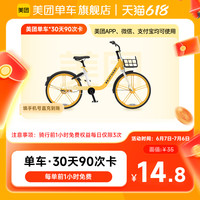 共享单车骑行30天90次卡周期卡 每天可用3次