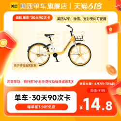 共享单车骑行30天90次卡周期卡 每天可用3次