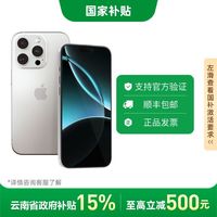 百亿补贴：苹果 Apple iPhone 16 Pro 5G手机