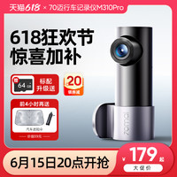70迈 行车记录仪免走线2025店24H监控3K超清M310Pro