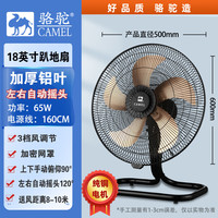 CAMEL骆驼电风扇强力大功率工业风扇落地扇工厂台式电扇商用趴地扇爬地 18英寸【自动摇头+5叶】 原机1.4米电线