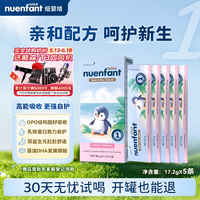纽婴培 nuenfant 新西兰进口 婴幼儿配方奶粉 1段（0-6月）试用装17.2g*5条/盒
