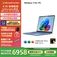 Microsoft Surface Laptop第7版 笔记本电脑 触屏轻薄本 AI PC 骁龙X Elite 16G 512G宝石蓝