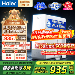 海尔 Haier 智纯系列 HRO10H99-2U1 反渗透纯水机 1000G 冰雪白