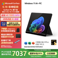 Microsoft Surface Pro第11版 二合一笔记本电脑 20% 轻薄本 AI PC