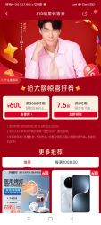 京东618明星惊喜券 领满3000-600/1元7.5折/等优惠券