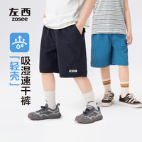 左西男童短裤夏季凉感速干裤子2025儿童轻薄透气中裤 蓝色 150