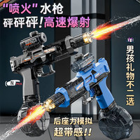 当康 电动水枪儿童玩具喷水连发高压强力射程远男孩户外 火光冰鼠雾灰