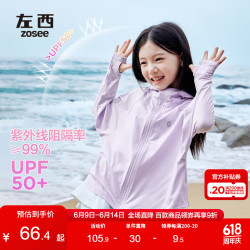 左西 儿童防晒衣女童夏季2025新款冰丝女孩凉感防紫外线外套 紫色 140
