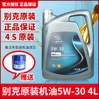 别克 24111295 5W-30 SN级 全合成机油 4L