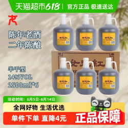女儿红 绍兴黄酒花雕酒壶装陈年老酒2.5L*6桶装整箱厨用调味料酒