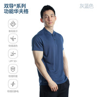 单导亨利式POLO衫短袖吸湿速干透气遮热防晒抗静电男休闲夏 2XL 灰蓝色