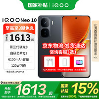 vivo iQOO Neo10 5G手机 12GB+256GB 疾影黑