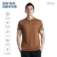 单导亨利式POLO衫短袖吸湿速干透气遮热防晒抗静电男休闲夏 橘棕色 XL