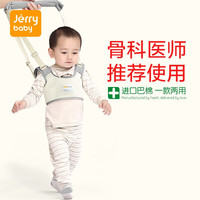 洁莉宝贝 jerrybaby 宝宝学步带学走路背带防勒防摔婴儿防丢失儿童学步带护腰型 静灰